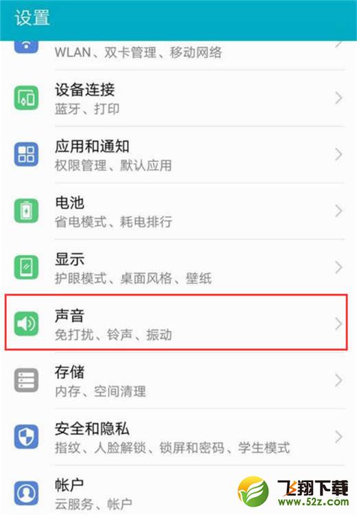 荣耀note10手机打开免打扰方法教程_52z.com