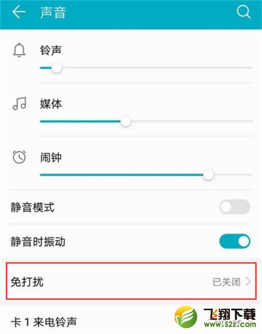 荣耀note10手机打开免打扰方法教程_52z.com