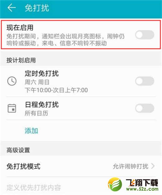 荣耀note10手机打开免打扰方法教程_52z.com