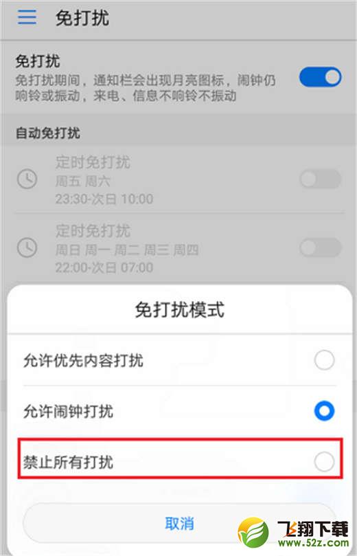 荣耀note10手机打开免打扰方法教程_52z.com