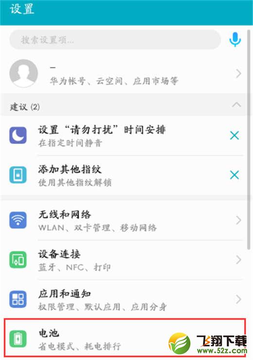 荣耀note10手机设置电量百分比方法教程_52z.com