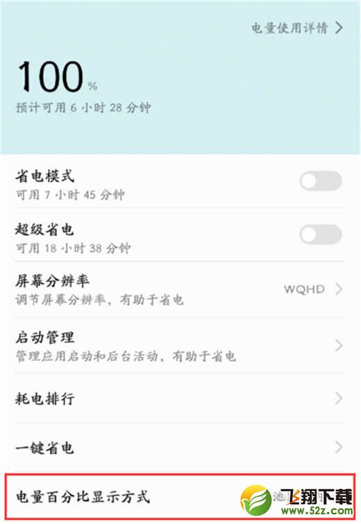 荣耀note10手机设置电量百分比方法教程_52z.com