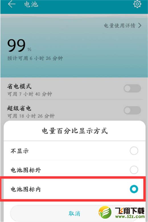 荣耀note10手机设置电量百分比方法教程_52z.com