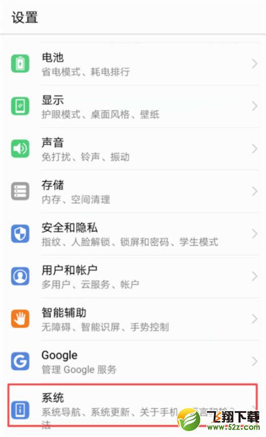 荣耀note10手机返回键换到右边方法教程_52z.com