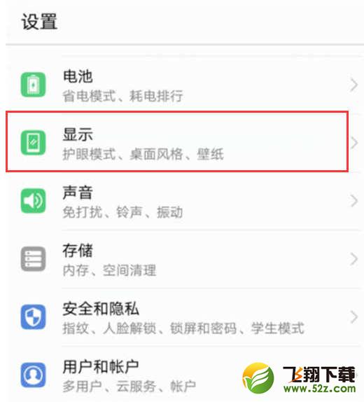 荣耀note10手机调整屏幕亮度方法教程_52z.com