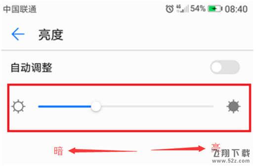 荣耀note10手机调整屏幕亮度方法教程_52z.com