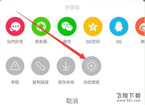 华为nova3手机用抖音设置动态壁纸方法教程_52z.com