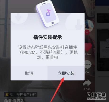 华为nova3手机用抖音设置动态壁纸方法教程_52z.com