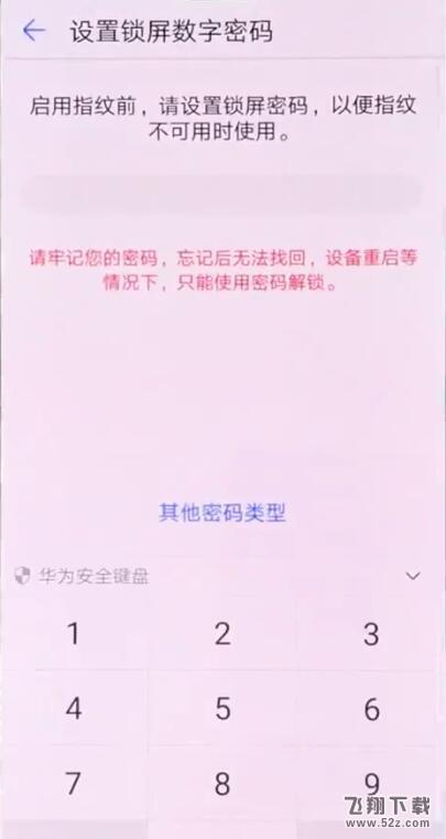 华为nova3手机指纹解锁设置方法教程_52z.com