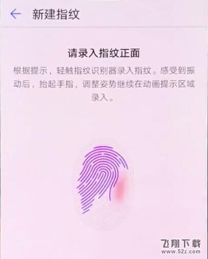 华为nova3手机指纹解锁设置方法教程_52z.com