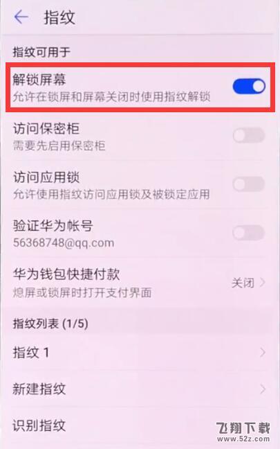 华为nova3手机指纹解锁设置方法教程_52z.com