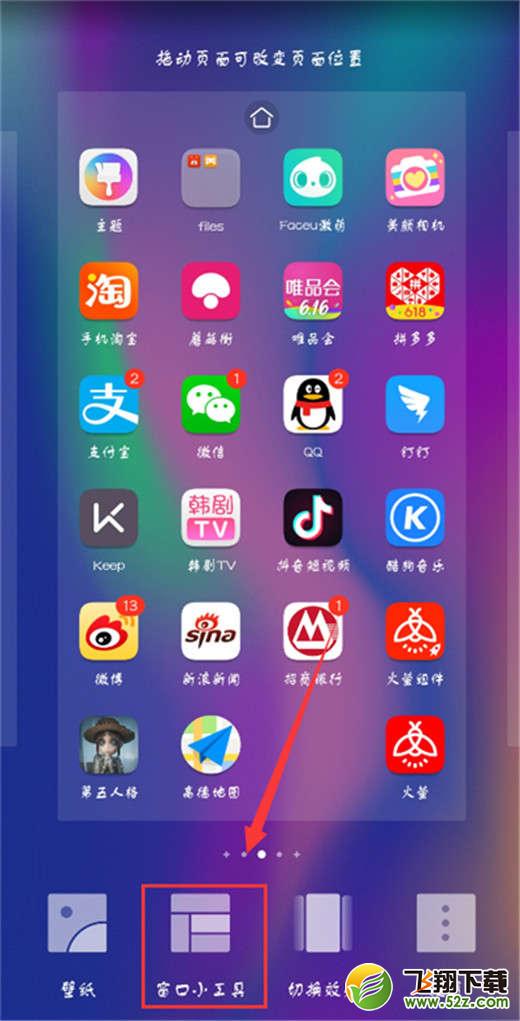 荣耀note10手机添加桌面插件方法教程_52z.com