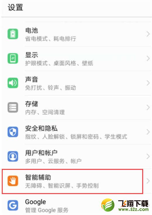 荣耀note10手机打开防误触方法教程_52z.com