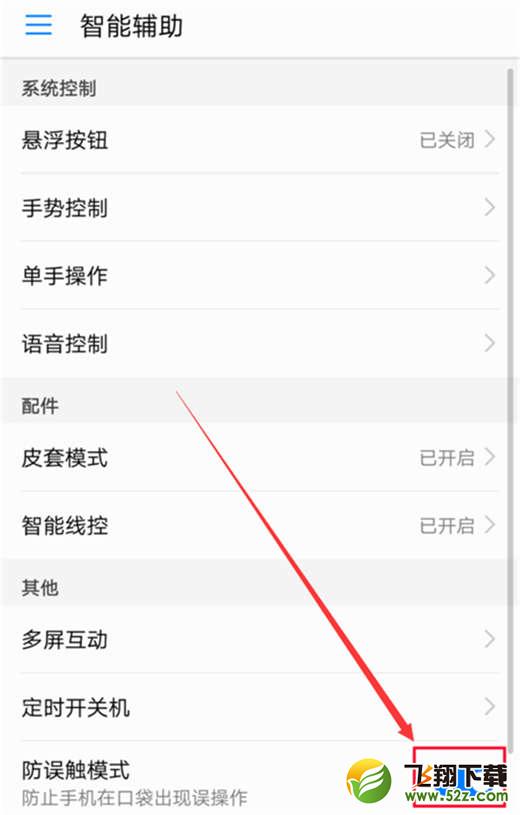 荣耀note10手机打开防误触方法教程_52z.com