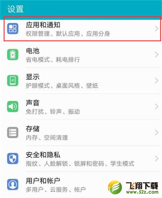 荣耀note10手机给应用授权方法教程_52z.com