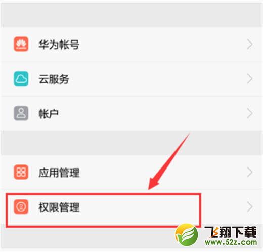荣耀note10手机给应用授权方法教程_52z.com