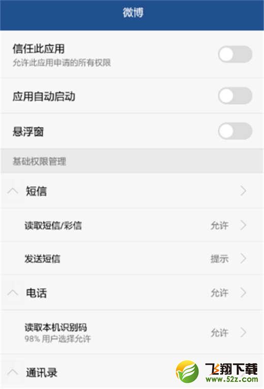 荣耀note10手机给应用授权方法教程_52z.com