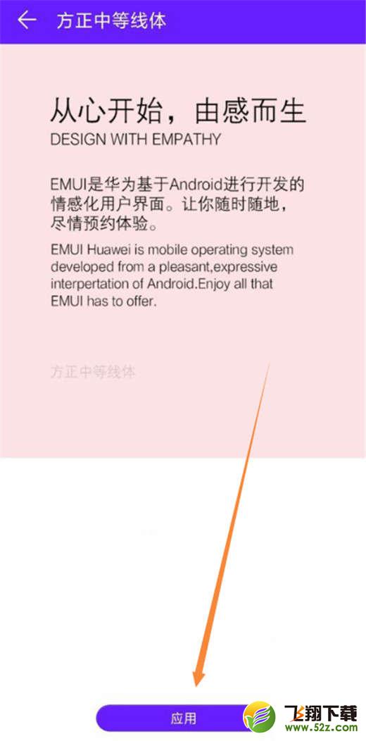 荣耀note10手机设置字体样式方法教程_52z.com