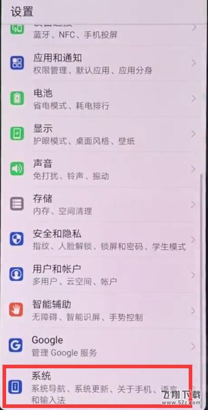 华为nova3手机恢复出厂设置方法教程_52z.com