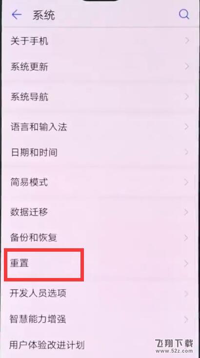 华为nova3手机恢复出厂设置方法教程_52z.com