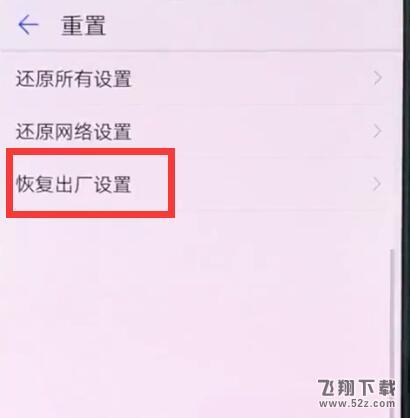 华为nova3手机恢复出厂设置方法教程_52z.com