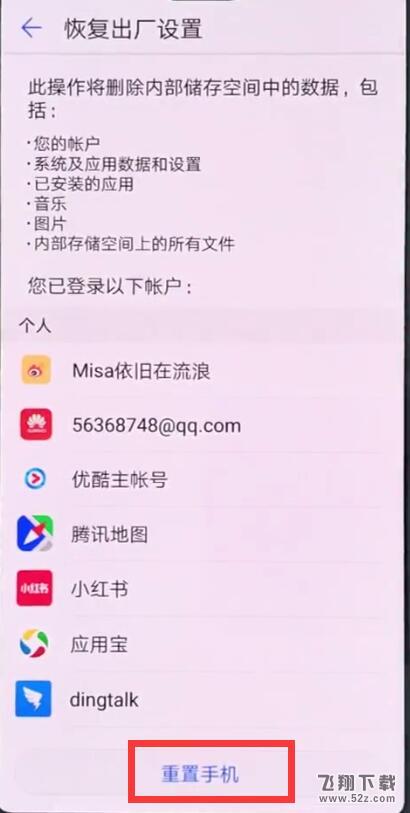 华为nova3手机恢复出厂设置方法教程_52z.com
