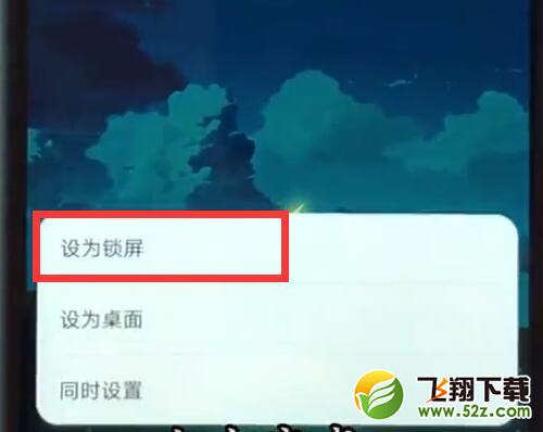 华为nova3手机设置锁屏壁纸方法教程_52z.com