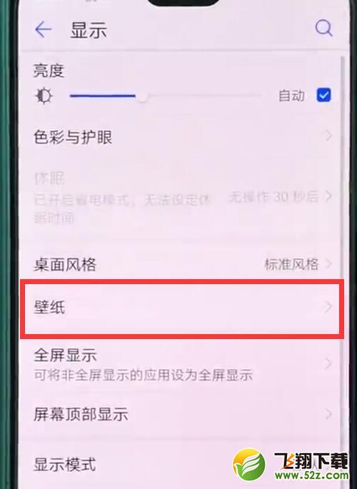 华为nova3手机设置锁屏壁纸方法教程_52z.com