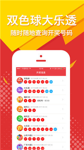 全中彩票app安卓最新版