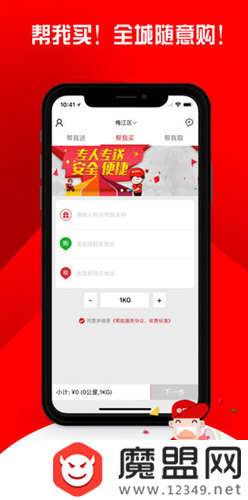 帮啦跑腿APP