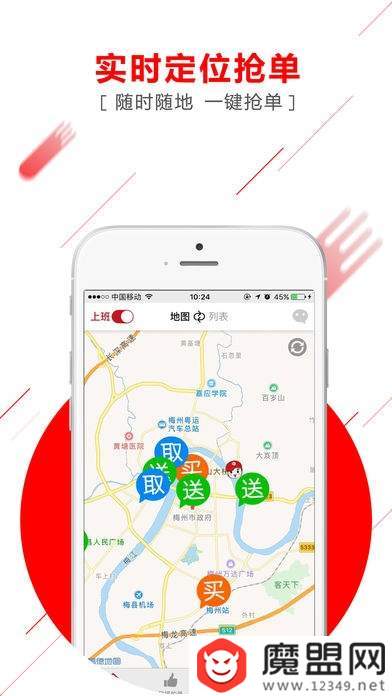 帮啦跑腿配送端app