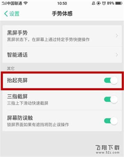 oppoa5怎么设置抬手亮屏_oppoa5抬手亮屏设置方法