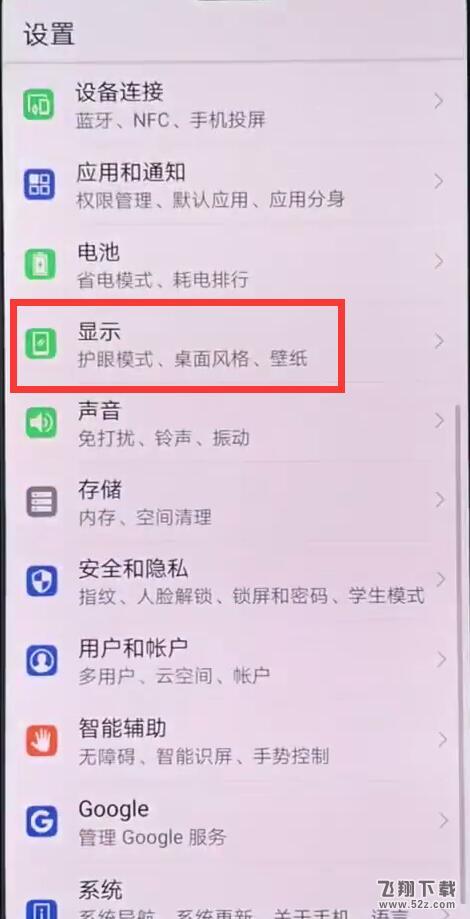 华为nova3手机换屏保方法教程_52z.com