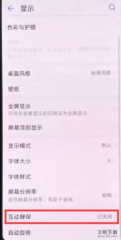 华为nova3手机换屏保方法教程_52z.com