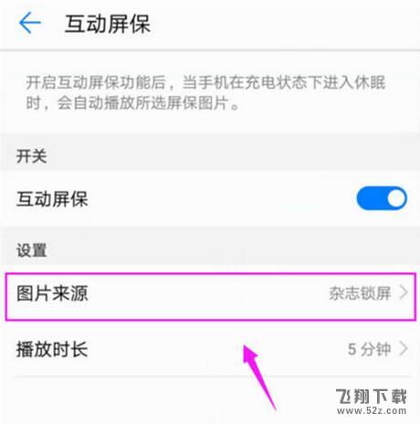 华为nova3手机换屏保方法教程_52z.com