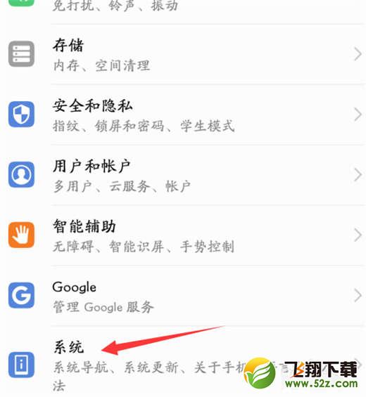 荣耀note10手机打开usb调试方法教程_52z.com