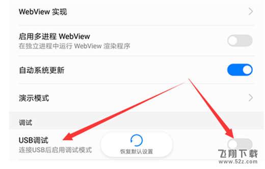 荣耀note10手机打开usb调试方法教程_52z.com