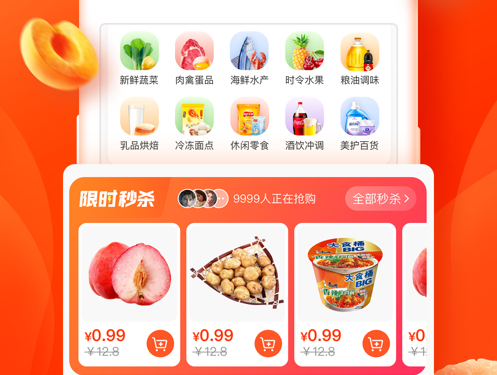 橙心优选社区电商 ios版