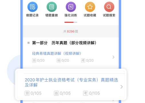 护士护师圣题库 ios版