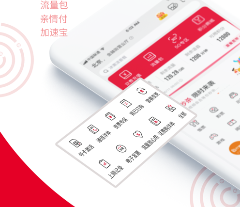 中国联通手机营业厅客户端 ios版