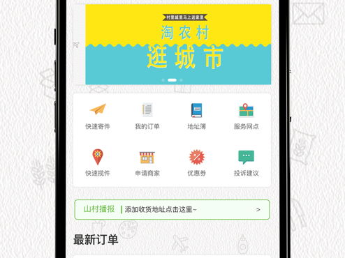 山村速配 ios版