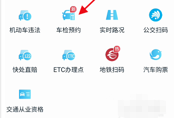 1607053495406906.png 我的长沙app线上预约车检教程分享