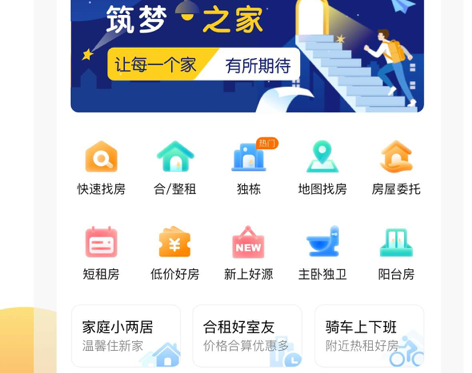 萌友租房 ios版