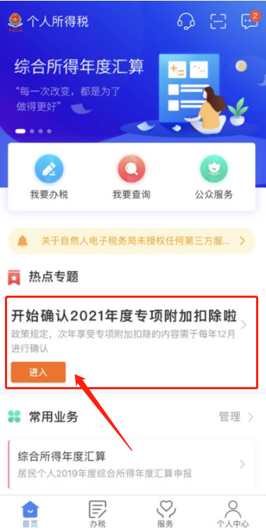 个人所得税app确认2021年度个税专项附加扣除方法分享