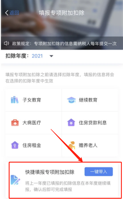 个人所得税app确认2021年度个税专项附加扣除方法分享