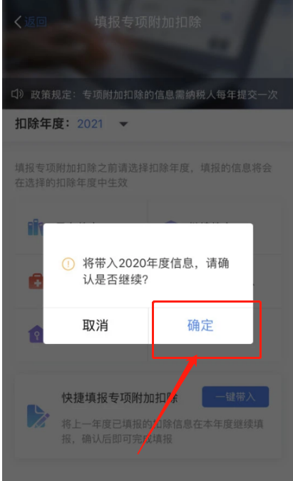 个人所得税app确认2021年度个税专项附加扣除方法分享