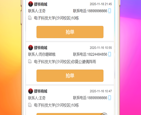 骠爷商家 ios版