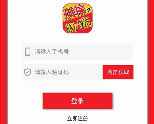 小福发货宝 ios版