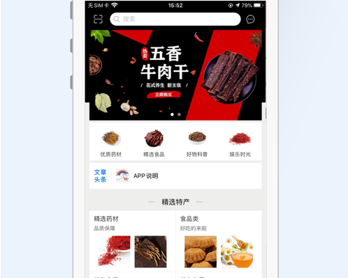 特产之家 ios版