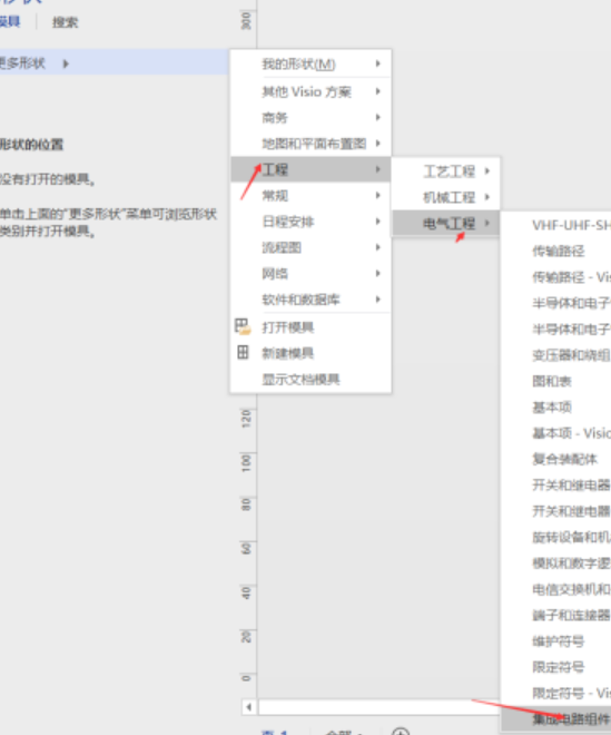 visio制作集成电路组件图流程介绍